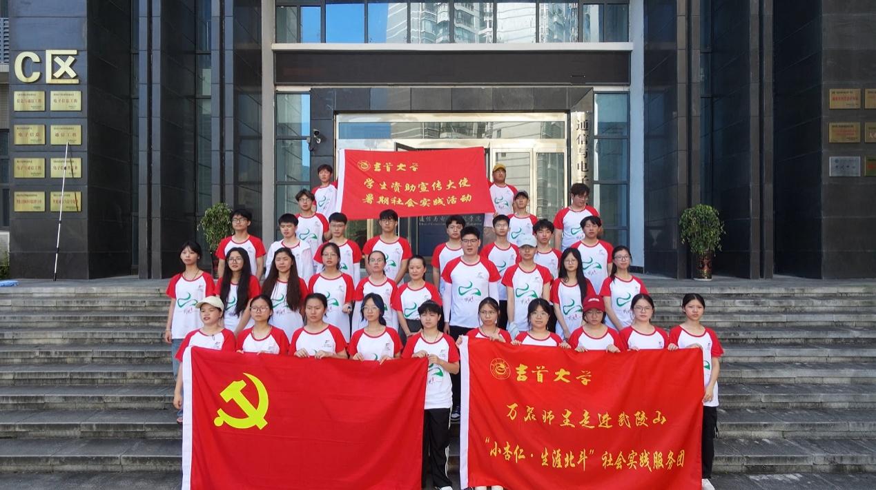 盛夏七月，逐梦乡村——吉首大学通信学子整装奔赴隘口村
